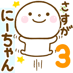 ni-chan smile sticker 3