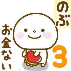 nobu smile sticker 3