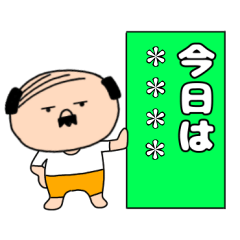 私はオヤジ カスタムスタンプ