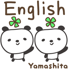 やましたパンダ 英語のスタンプ Yamashita