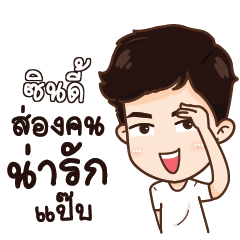 SINDY love me – LINE stickers | LINE STORE