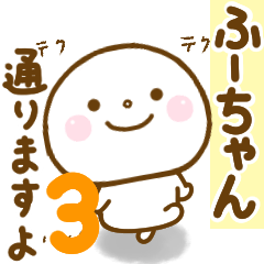 fu-chan smile sticker 3