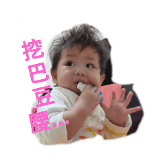 悅悅貼圖