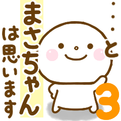 masachan smile sticker 3