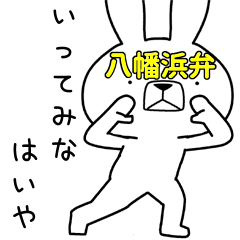 Dialect rabbit [yawatahama3]