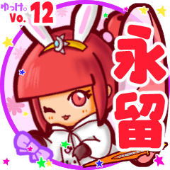 Rabbit girl's name sticker MY090919N25
