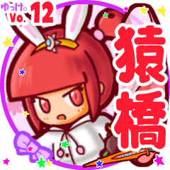 Rabbit girl's name sticker MY090919N29