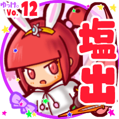 Rabbit girl's name sticker MY090919N30