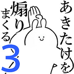 Rabbits feeding3[Akitake]