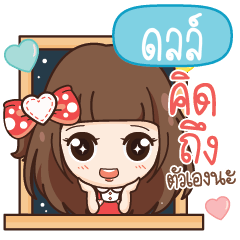 ดลล์ มอลลี่ เด็กขี้แย – สติกเกอร์ LINE | LINE STORE