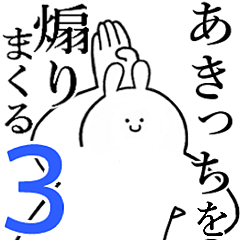 Rabbits feeding3[Akitu-chi]