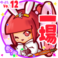 Rabbit girl's name sticker MY080919N30