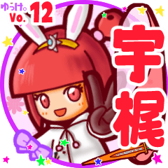 Rabbit girl's name sticker MY090919N06