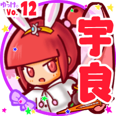 Rabbit girl's name sticker MY090919N12