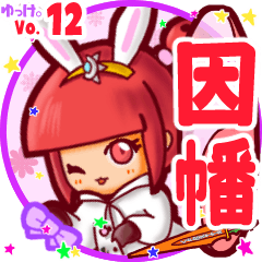 Rabbit girl's name sticker MY090919N05