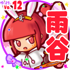 Rabbit girl's name sticker MY090919N15