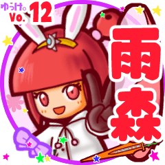 Rabbit girl's name sticker MY090919N14