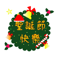 มีความสุข ซานต้าคลอส(Chinese)
