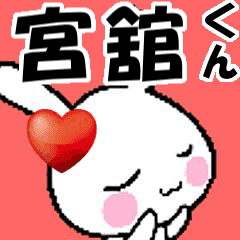 (anime) namesticker Miyadate-kun