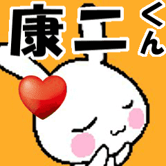 (anime) namesticker Koujikun