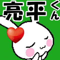 (anime) namesticker Ryouhei-kun