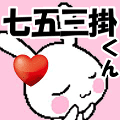 (anime) namesticker Simekake-kun