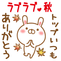 Sticker gift to toppu love autumn