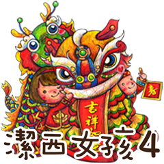 潔西女孩-手繪插畫-新年快樂-4