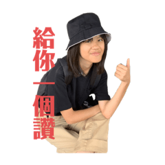 不實用系貼圖