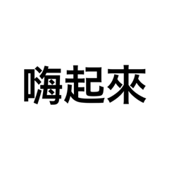 懶得打字...②