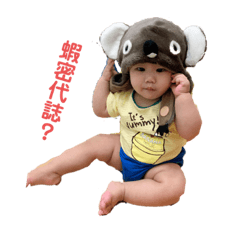 子睿日常