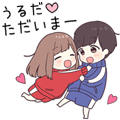 【うるだ】に送るジャージちゃん2