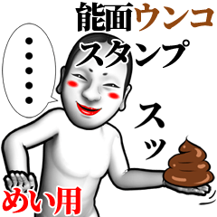 Mei noumen unko sticker