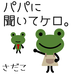 Frog's Animation Sticker 3 by sadako