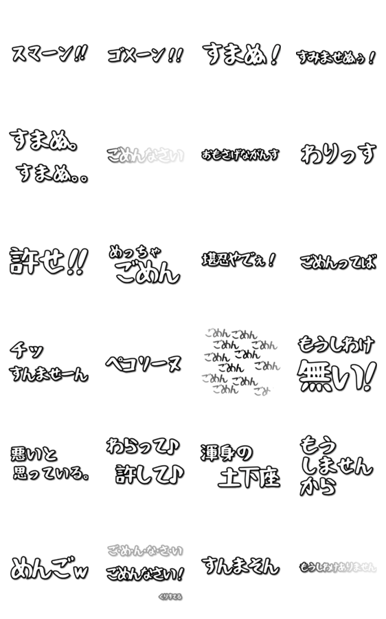 色んな謝罪スタンプ Lineクリエイターズスタンプ Stamplist