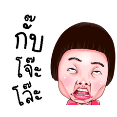 miss is a funny (Kum-muang)
