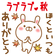 Sticker gift to hokuto love autumn