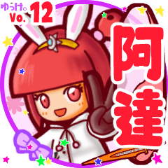 Rabbit girl's name sticker MY080919N08