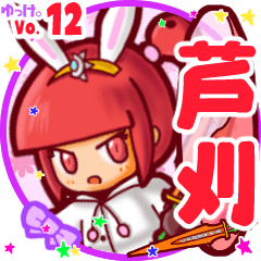Rabbit girl's name sticker MY080919N10