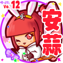 Rabbit girl's name sticker MY080919N14