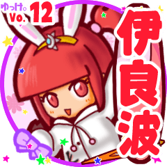 Rabbit girl's name sticker MY080919N19