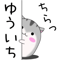 Move! Yuuichi designated name Sticker