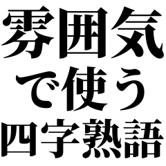 Four character idiom problem yappy