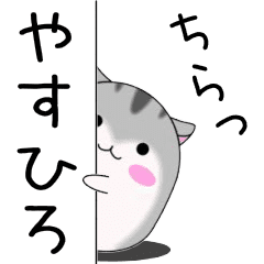 Move! Yasuhiro designated name Sticker