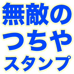 INVINCIBLE TSUCHIYA