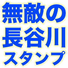 INVINCIBLE HASEGAWA