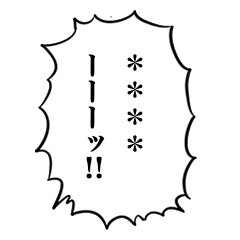 マンガの吹き出し風カスタムスタンプ Line スタンプ Line Store マンガの吹き出し風カスタムスタンプ Line スタンプ Line Store