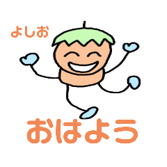 yoshio tama dialect