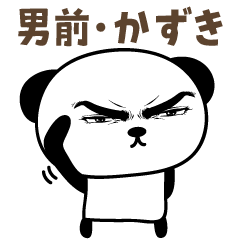 Kazuki 的 英俊的熊貓貼紙