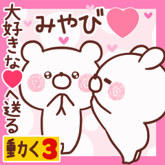 LOVE MIYABI9